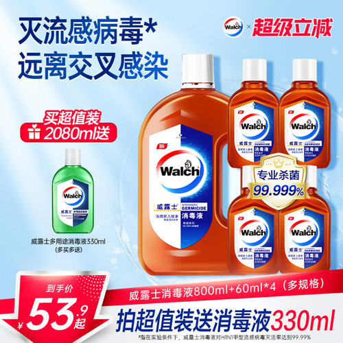 威露士消毒液衣物家用高效杀菌