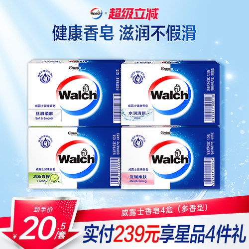 威露士香皂4盒保湿盈润清新肥皂