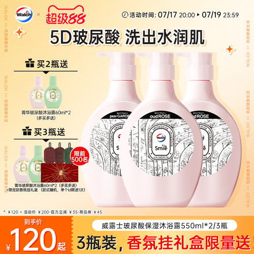 威露士玻尿酸保湿沐浴露