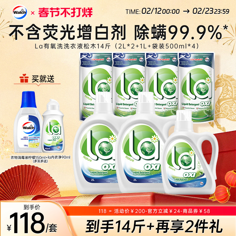 【春节不打烊】La有氧洗威露士洗衣液去污除菌除螨家庭囤货装14斤