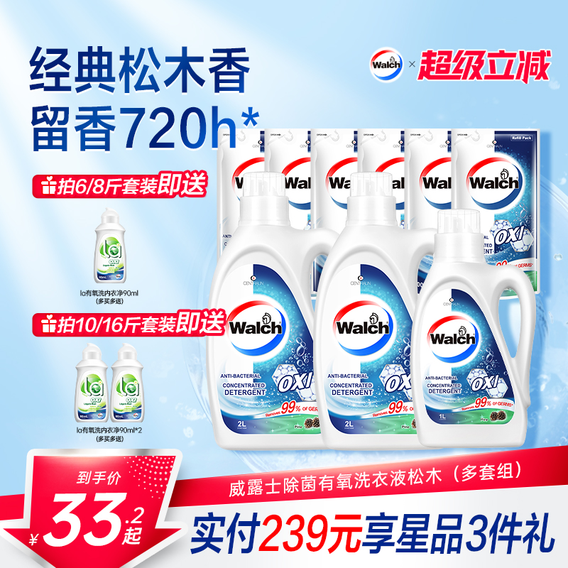 威露士去污除菌有氧洗洗衣液