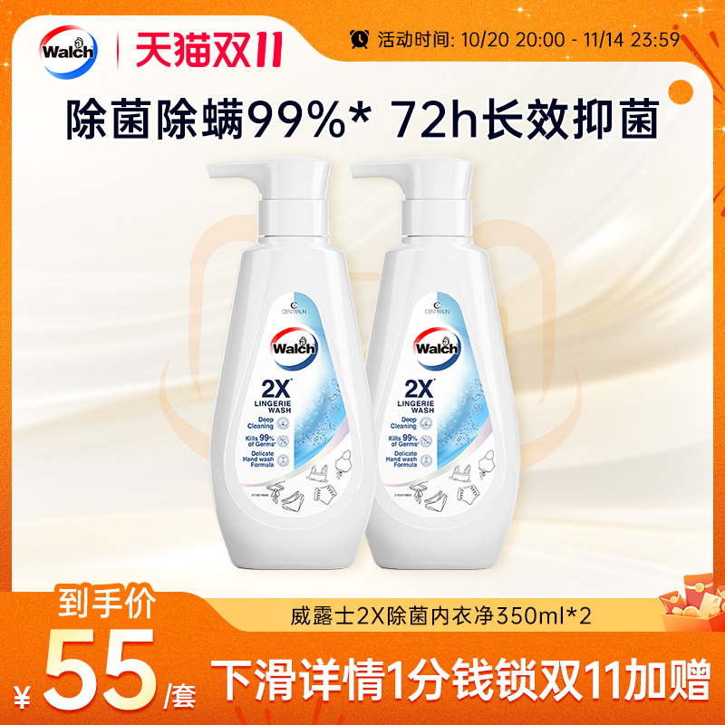 威露士2X除菌内衣洗衣液350ml*2除螨内衣净抑菌去血渍内裤清洗液