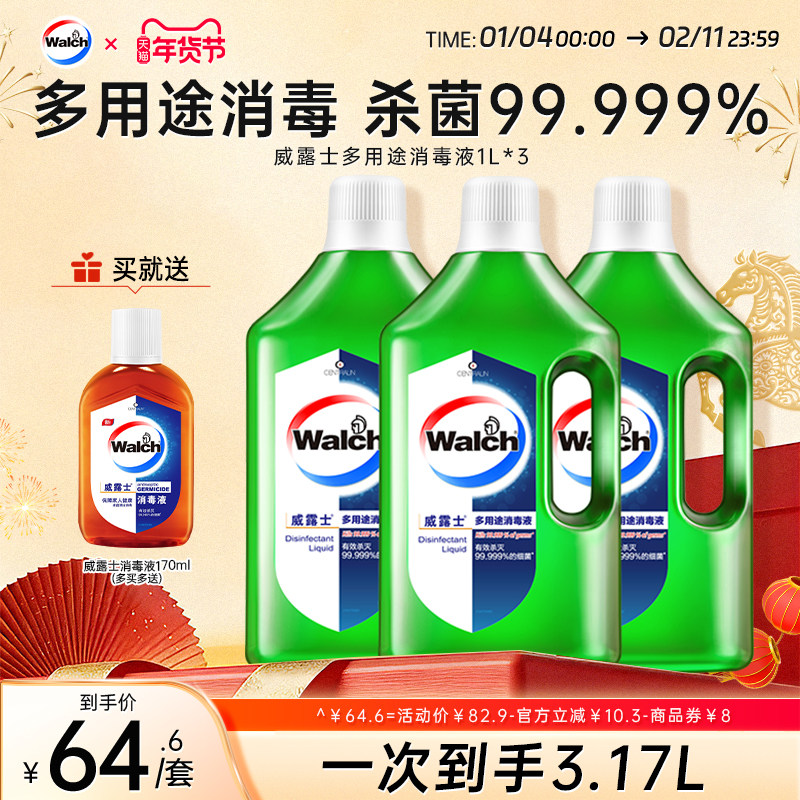 ��¶ʿ����;����Һ1L*3����Ҿ�ר������ˮ����ɱ�������װ 64.6Ԫ