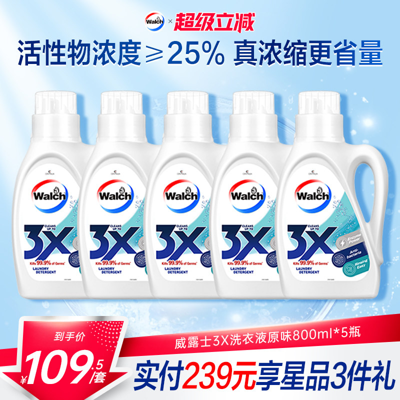 威露士3x除菌洗衣液原味800ml*5瓶去污除螨洗衣服专用洁净机洗