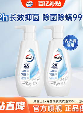 【百亿】威露士2X除菌内衣洗衣液350ml/瓶内衣净贴身内裤清洗液