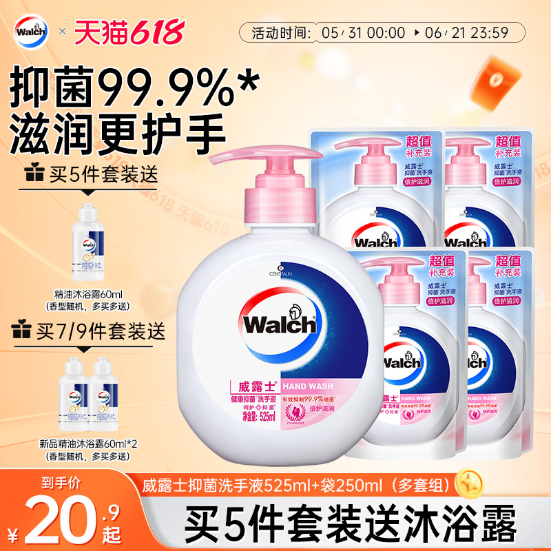 威露士洗手液525ml+250ml家用配补充装儿童洗手液抑菌官方旗舰店