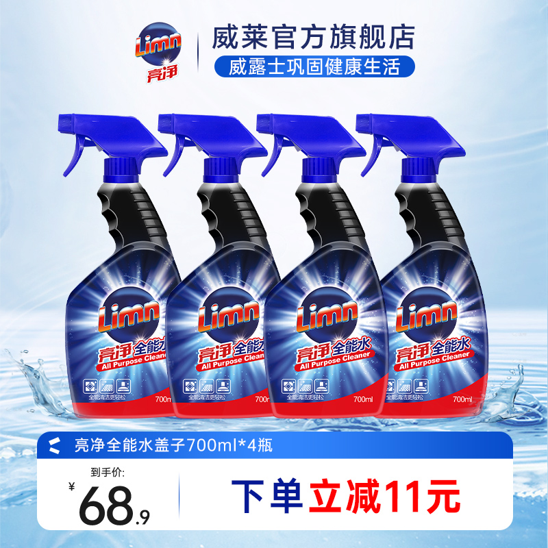 亮净全能水清洁剂汽车清洗玻璃