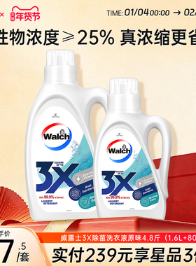 威露士3x除菌洗衣液原味除菌除螨洁净清洁去污衣物专用官方旗舰店