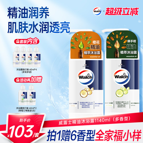 威露士持久留香精油沐浴露