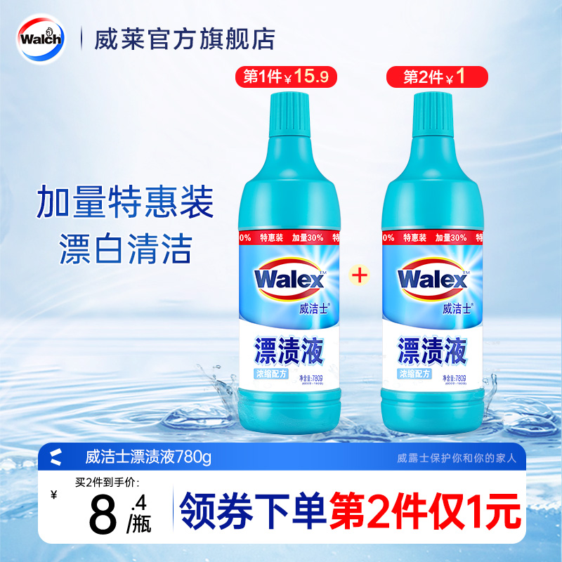 威洁士漂白液强力去渍留香超值