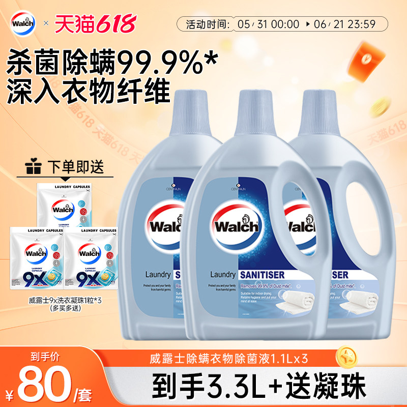 威露士除螨衣物除菌液1.1L*3消毒液杀菌清新洗衣服专用官方正品