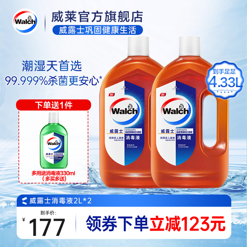 威露士消毒液2L*2瓶家用杀菌