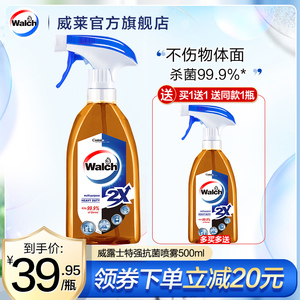 威露士消毒喷雾特强杀菌液体油烟机冰箱书饭桌表面除臭去污垢油渍