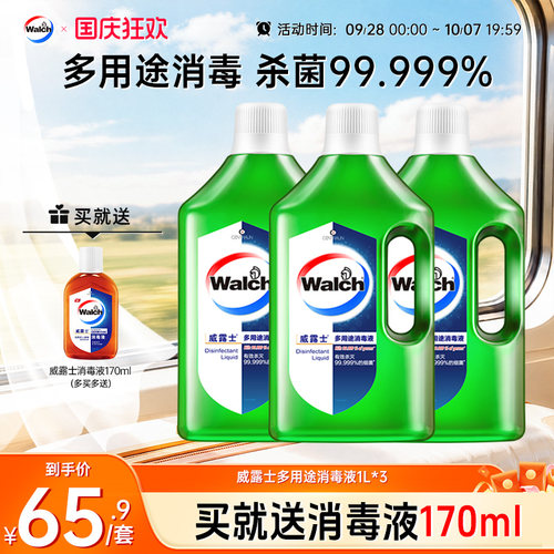 威露士多用途消毒液1L*3家用杀菌