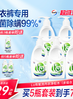 La有氧洗威露士内衣内裤净专用清洗液手洗洗衣液男士女士专用正品