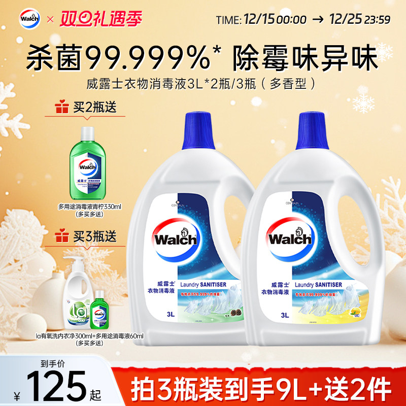 【多香型可选】威露士衣物消毒液3L除菌液杀菌清洁家用洗衣专用