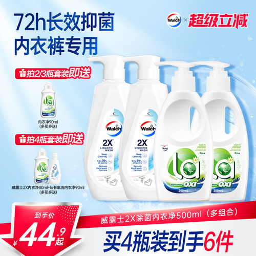 威露士2x内衣净内衣裤专用