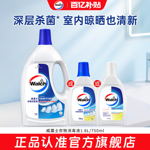 威露士衣物消毒液清新除菌