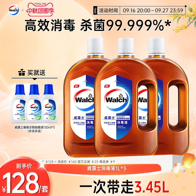 威露士消毒液杀菌除菌图片