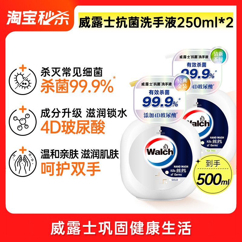 勤洗手不干手威露士玻尿酸洗手液