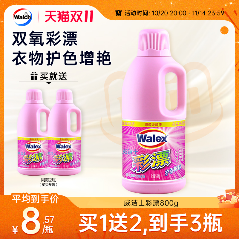 威洁士彩漂护色增艳衣物漂白