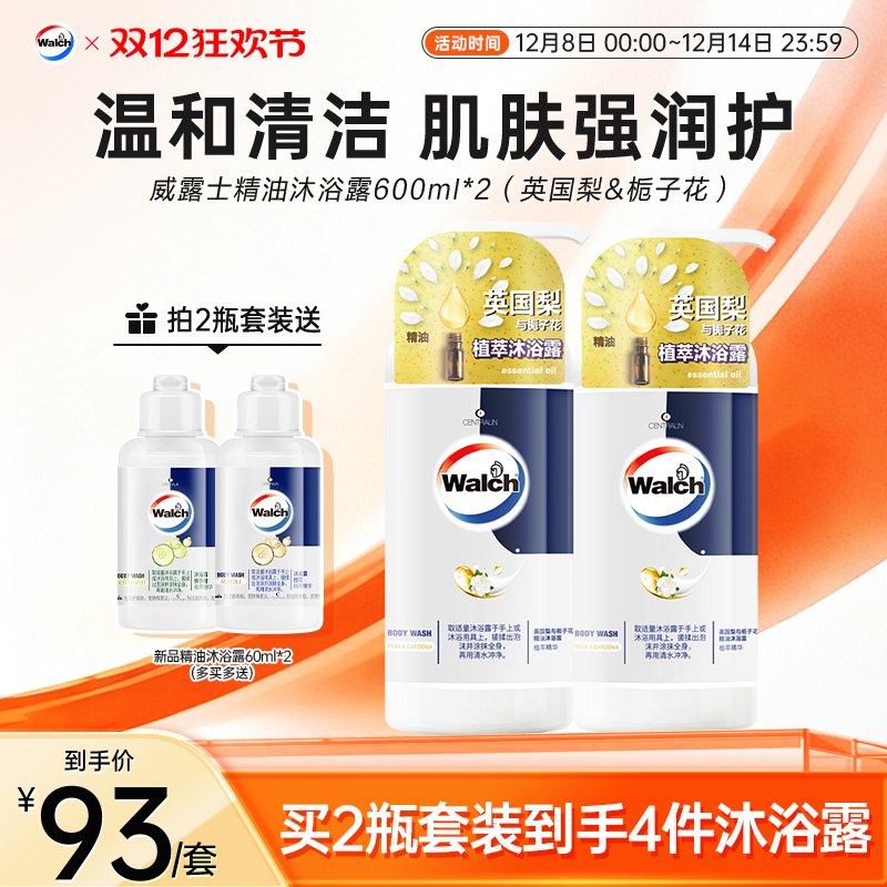 【人气星品】威露士精油沐浴露英国梨男女持久留香栀子花滋润沐浴