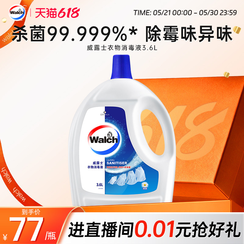 威露士衣物消毒液除菌液衣服清新味高效杀菌宝宝3.6L官方旗舰店