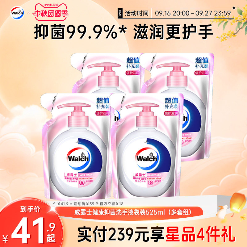 【抑菌99.9%】威露士抑菌洗手液补充装袋装525ml*4家用小孩清洁图片