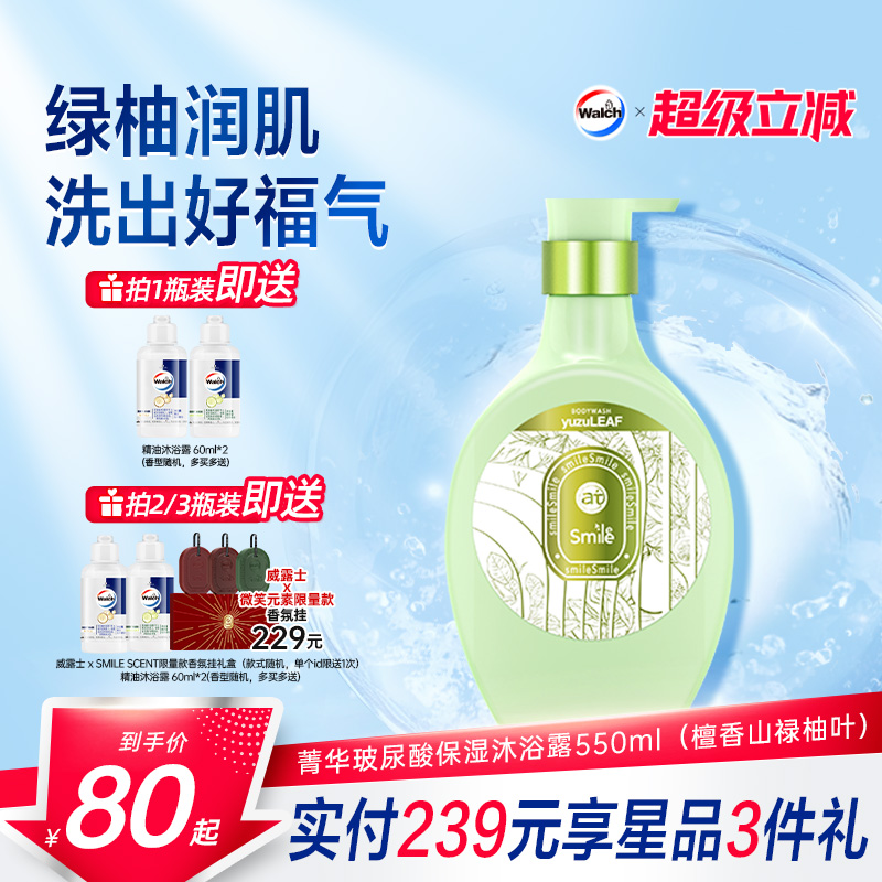 威露士玻尿酸沐浴露550ml