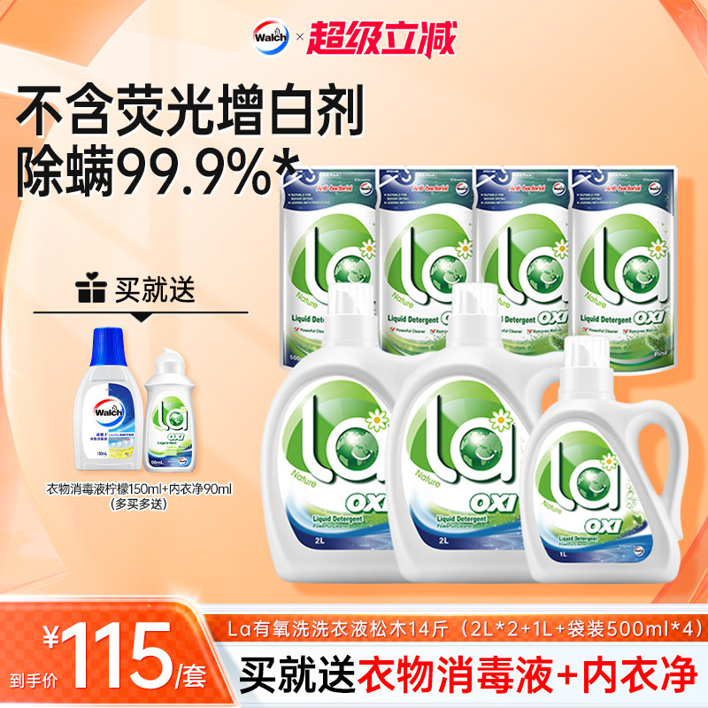 La有氧洗威露士洗衣液去污除菌除螨家庭囤货装14斤