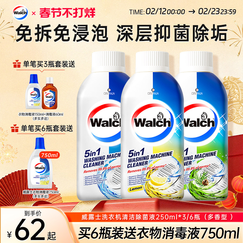 威露士洗衣机槽清洁剂强力除垢杀菌机洗清洗液消毒液滚筒洗衣清洁