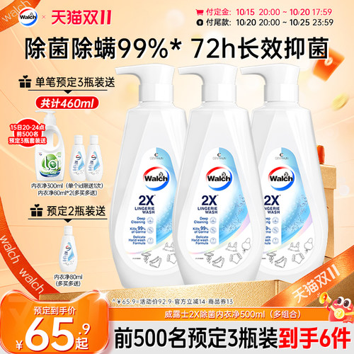 威露士2x内衣洗衣液内衣裤专用