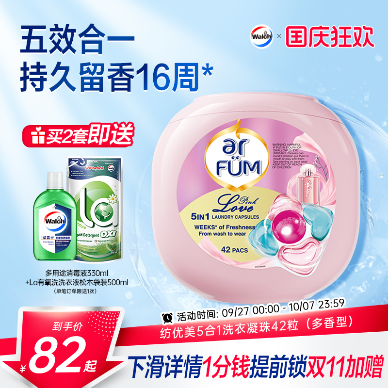 纺优美洗衣凝珠五效合一持久留香