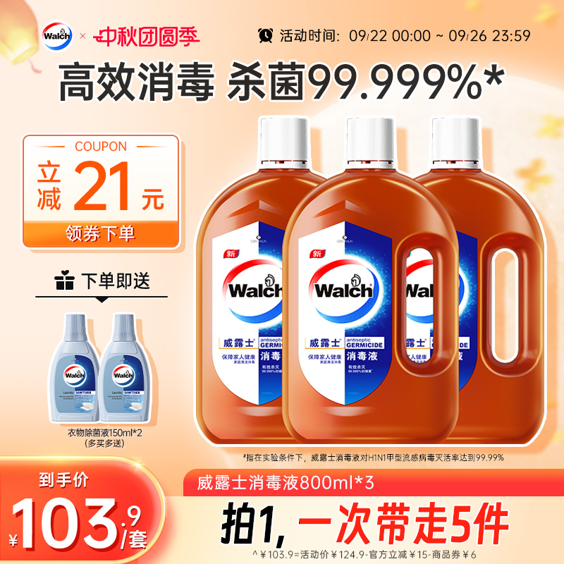 威露士消毒液套装杀菌99.999%