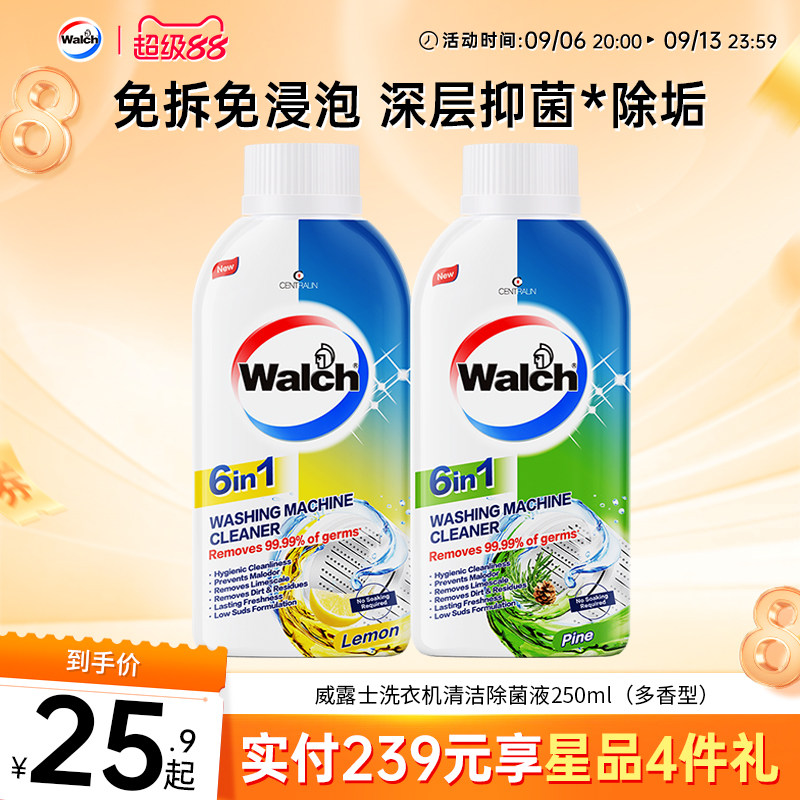 威露士洗衣机清洗剂250ml图片