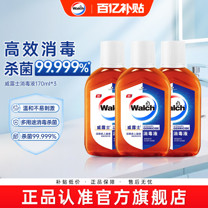 【百亿 官旗正品】威露士消毒液家用衣物家居玩具清洁高效除菌