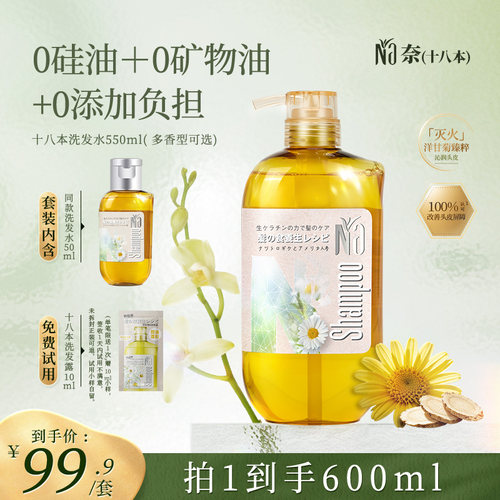 奈十八本防断发洗发水