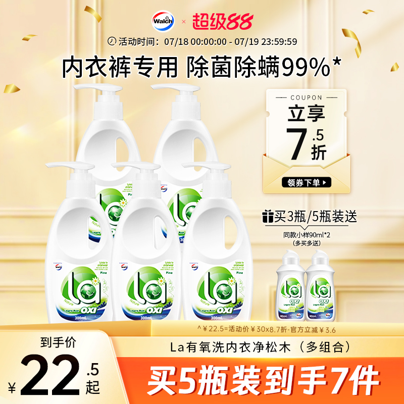 威露士内衣洗衣液抑菌除螨