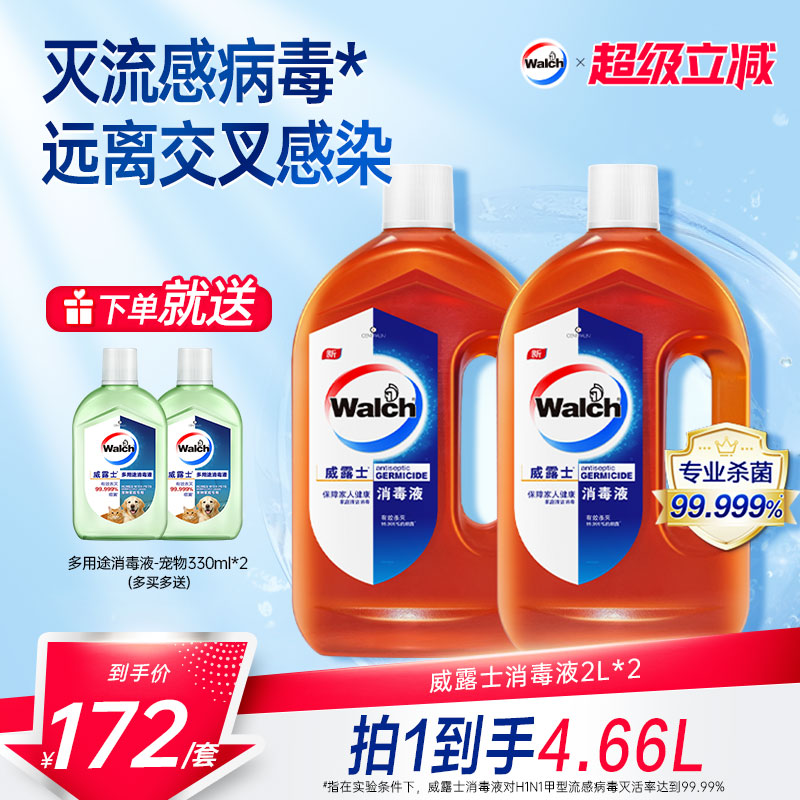 威露士消毒液2L*2瓶家用杀菌图片