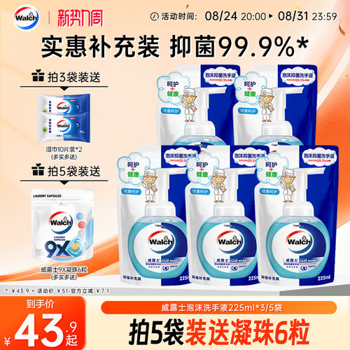 威露士泡沫抑菌洗手液补充装5袋