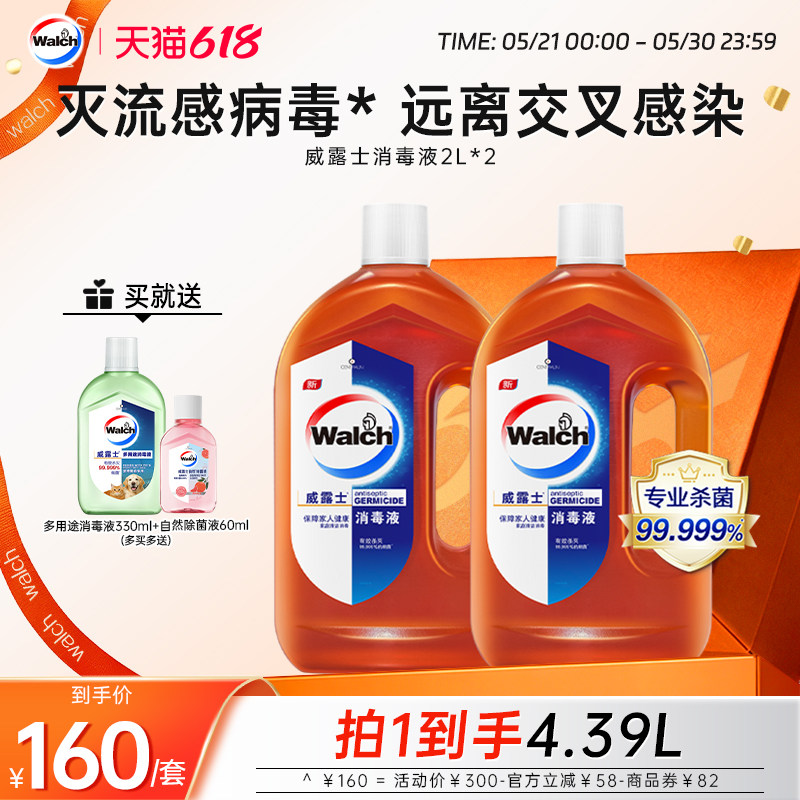 威露士消毒液2L*2家用杀菌室内地板除菌家具衣物混洗消毒水