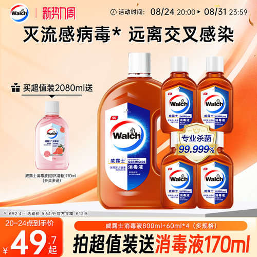 威露士消毒液衣物家用高效杀菌