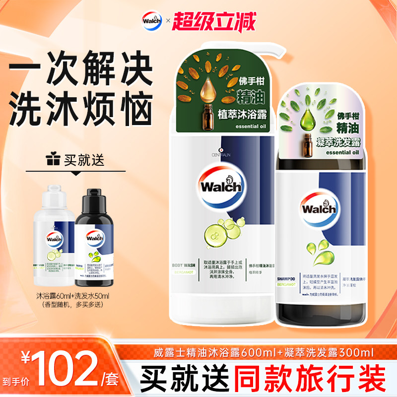 威露士沐浴露洗发水套装佛手柑留香沐浴乳洗发露洗澡清洁男女套装