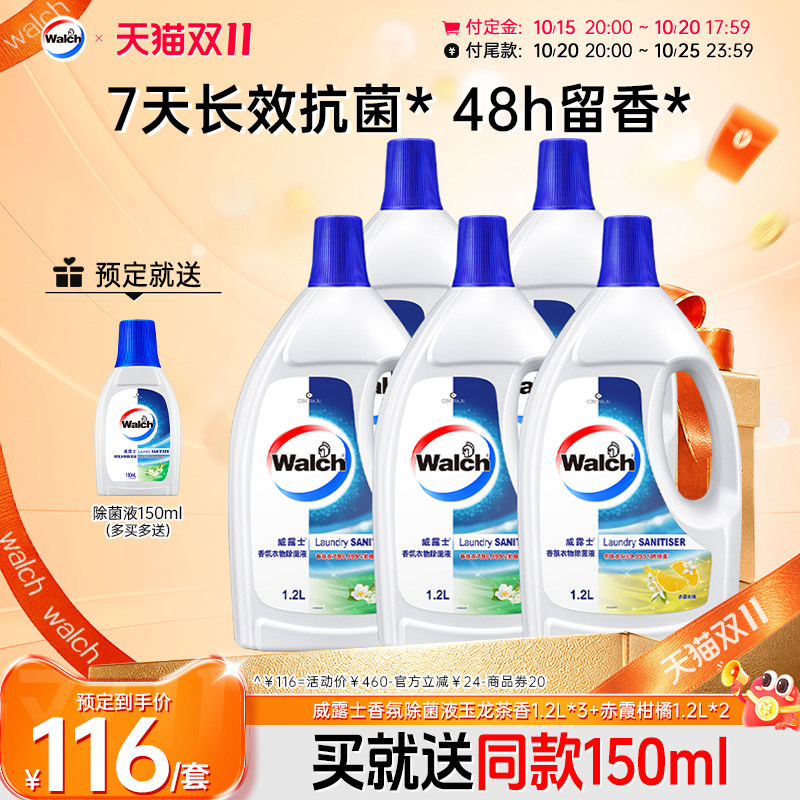 【立即付定】威露士香氛衣物除菌液6L杀菌除螨洗衣留香茶香柑橘香