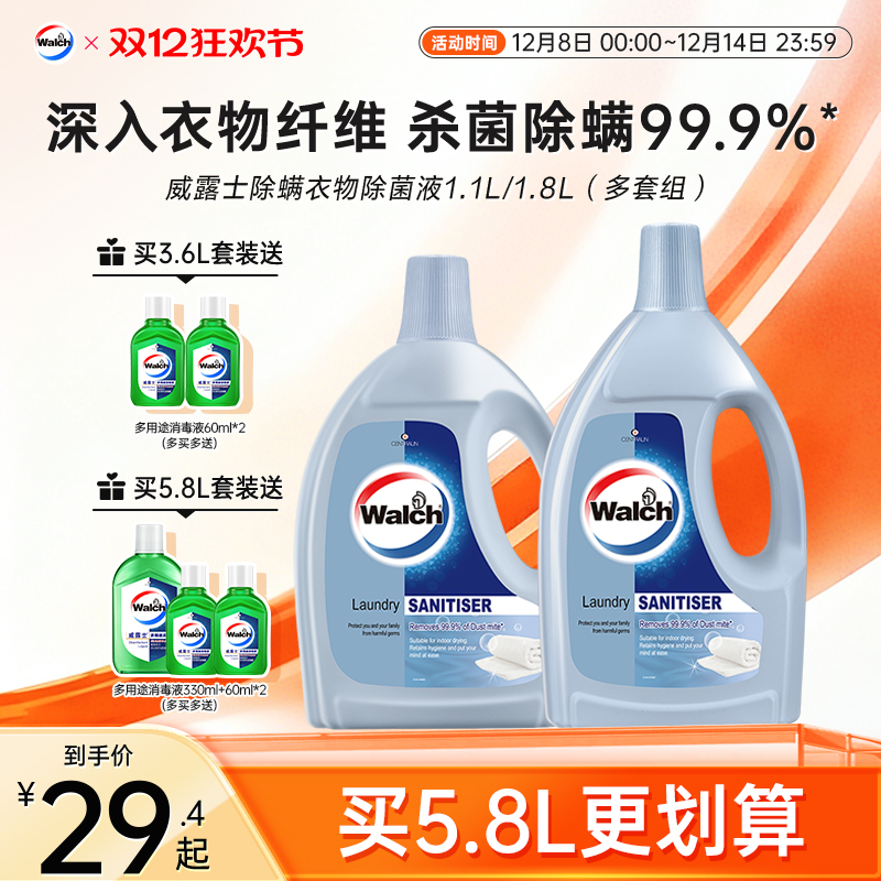 威露士除螨衣物除菌液消毒液洗衣杀菌洗衣机除螨液官方旗舰店