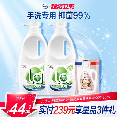 La有氧洗威露士手洗洗衣液500ml*2+皇家玫瑰香芬洗衣液袋装150ml