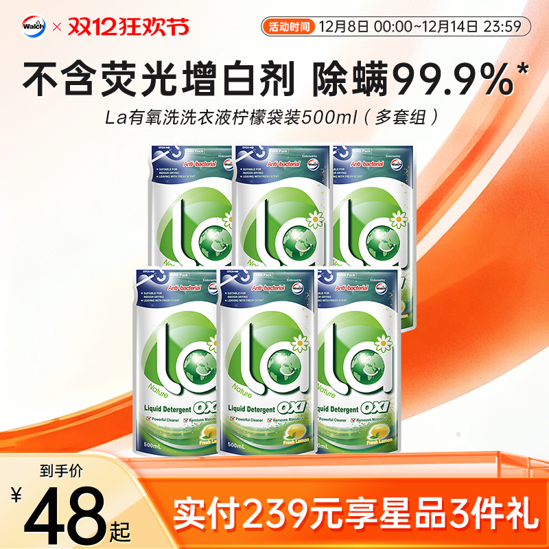 威露士la有氧洗洗衣液袋装