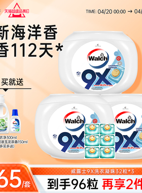 威露士9X除菌洗衣凝珠32粒*3盒洁净持久留香洗衣球