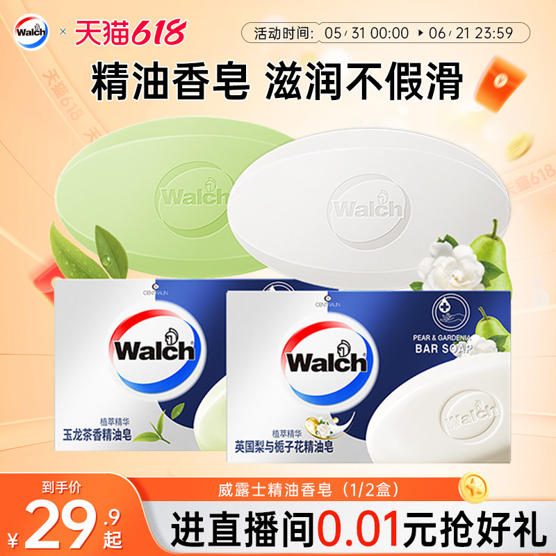 威露士精油香皂英国梨与栀子花洗澡洗手肥皂清洁洗浴皂正品尝鲜装