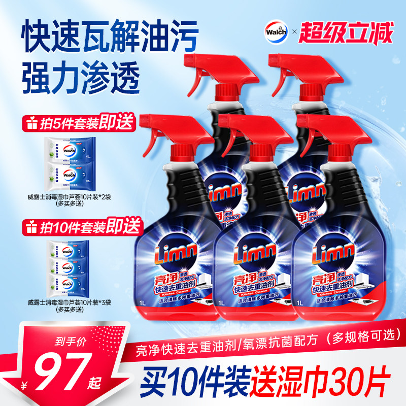 亮净油污净厨房去油污强力清洁剂去除重油神器抽油烟机灶台